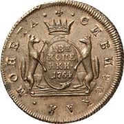 2 Kopecks - Ekaterina II, Russia, 1764-1780 reverse image