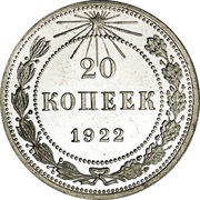 20 Kopecks R.S.F.S.R. reverse image