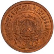 20 Kopecks R.S.F.S.R.; Copper Pattern obverse image