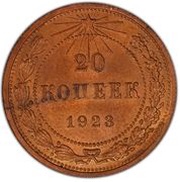 20 Kopecks R.S.F.S.R.; Copper Pattern reverse image