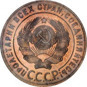 1 Kopeck 7 orbits obverse image