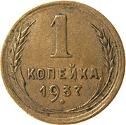 1 Kopeck 11 orbits reverse image