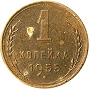 1 Kopeck 16 orbits, Russia, 1948-1957 reverse image