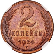 2 Kopecks 7 orbits, Russia, 1924-1925 reverse image