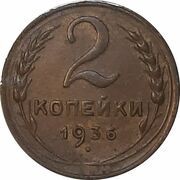 2 Kopecks 7 orbits, Russia, 1935-1936 reverse image