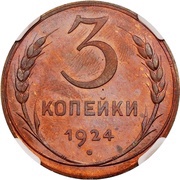 3 Kopecks 7 orbits, Russia, 1924 reverse image