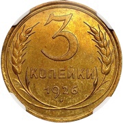 3 Kopecks 7 orbits, Russia, 1926-1937 reverse image