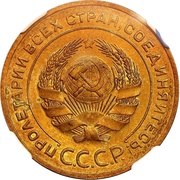 5 Kopecks 7 orbits obverse image