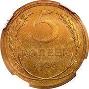 5 Kopecks 7 orbits, Russia, 1926-1935 reverse image