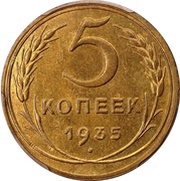 5 Kopecks 7 orbits, Russia, 1935-1936 reverse image