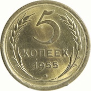 5 Kopecks 16 orbits, Russia, 1948-1956 reverse image