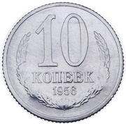 10 Kopecks Trial Strike; A8, Russia, 1956 reverse image