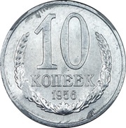 10 Kopecks Trial Strike; A10 reverse image