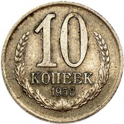 10 Kopecks Trial Strike; A23 reverse image