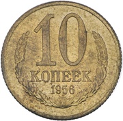 10 Kopecks Trial Strike; A14 reverse image