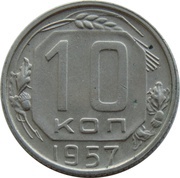 10 Kopecks 15 orbits, Russia, 1957 reverse image