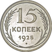 15 Kopecks 7 orbits, Russia, 1924-1931 reverse image