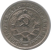 15 Kopecks 7 orbits obverse image