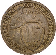 15 Kopecks 7 orbits; Trial Strike, Russia, 1932 reverse image