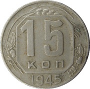 15 Kopecks 11 orbits, Russia, 1937-1946 reverse image
