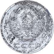 15 Kopecks Trial Strike obverse image
