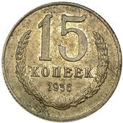15 Kopecks Trial Strike, Russia, 1956 reverse image