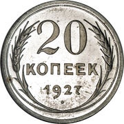 20 Kopecks 7 orbits, Russia, 1924-1931 reverse image