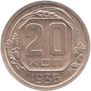 20 Kopecks 7 orbits, Russia, 1935-1941 reverse image
