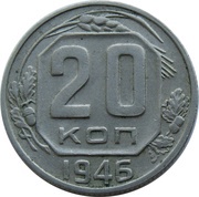 20 Kopecks 11 orbits, Russia, 1937-1946 reverse image
