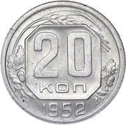 20 Kopecks 16 orbits; Trial Strike, Russia, 1952 reverse image