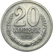 20 Kopecks Trial Strike, Russia, 1953 reverse image