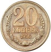 20 Kopecks Trial Strike, Russia, 1956 reverse image
