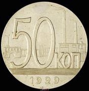 50 Kopecks Pattern obverse image