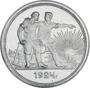 1 Rouble Pattern, Russia, 1924 reverse image