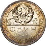 1 Rouble obverse image