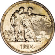 1 Rouble, Russia, 1924 reverse image