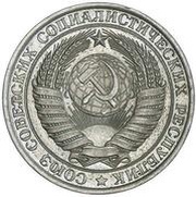 1 Rouble obverse image