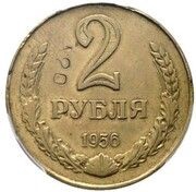2 Roubles Trial Strike, Russia, 1956 reverse image