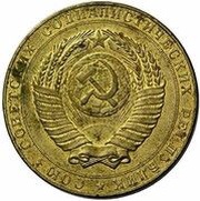 3 Roubles Trial strike obverse image