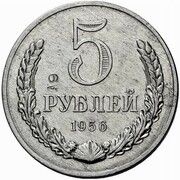 5 Roubles Trial strike, Russia, 1956 reverse image