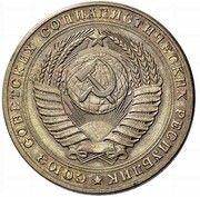 5 Roubles Trial strike obverse image