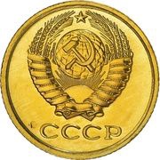 1 Kopeck 15 orbits obverse image