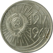 10 Kopecks October Revolution obverse image