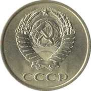 20 Kopecks 15 orbits obverse image