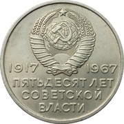 20 Kopecks October Revolution obverse image