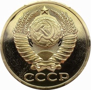 50 Kopecks 15 orbits obverse image