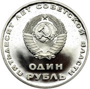 1 Rouble October Revolution obverse image