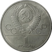 1 Rouble XXII Summer Olympic Games, Moscow 1980 - Emblem obverse image