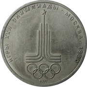 1 Rouble XXII Summer Olympic Games, Moscow 1980 - Emblem, Russia, 1977 reverse image