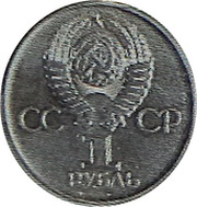 1 Rouble October Revolution; Pattern obverse image